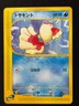 Goldeen 011/128 Common Expedition Pokemon Japanese NM/M (C)