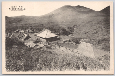 Asosan Kumamoto Japan Divided Back Postcard Mount Aso Volcano