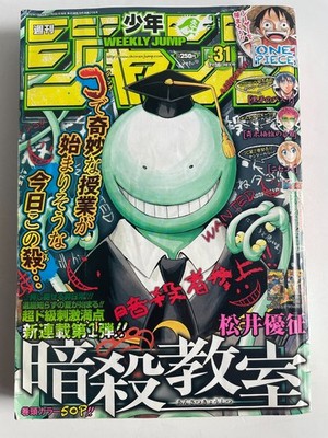 Weekly Shonen Jump 2012 No.31 Assassination classroom 1st Episode