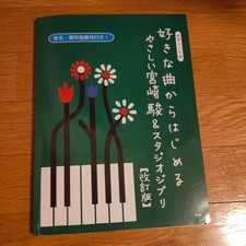 Studio Ghibli Piano Sheet Music Easy Miyazaki Songs, Used