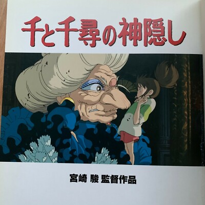 Spirited Away Sen to Chihiro no Kamikakushi Ghibli Anime Picture