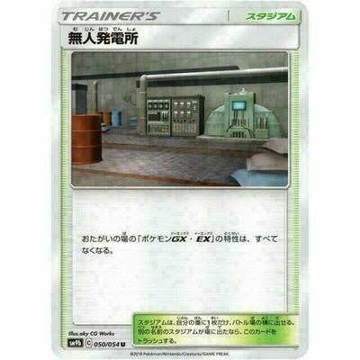 050 054 Sm9b B Pokemon Card Japanese Power Plant U Ebay
