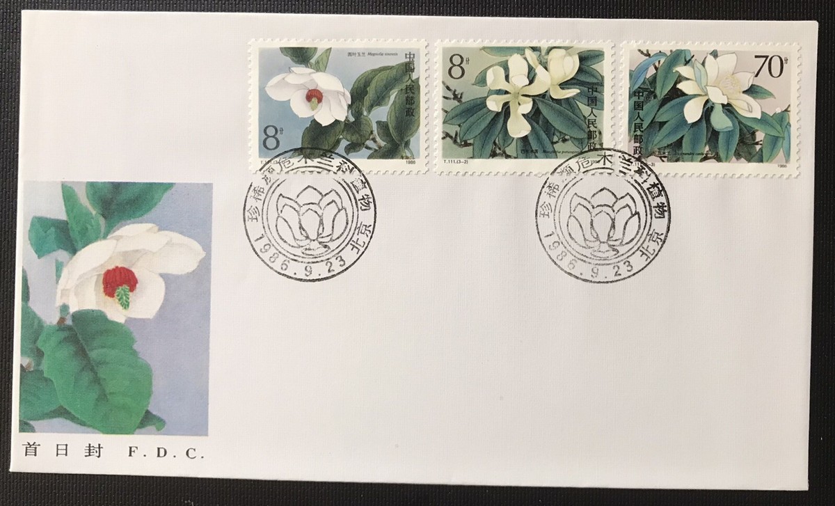 マグノリアページ CHINA PRC SC#2045-47 T.111 Rare Magnolia Liliflora (1986) FDC | eBay