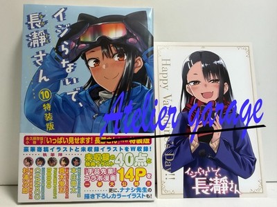New Please don't bully me, Nagatoro san LTD Vol.10+Post Card Set Japanese Manga