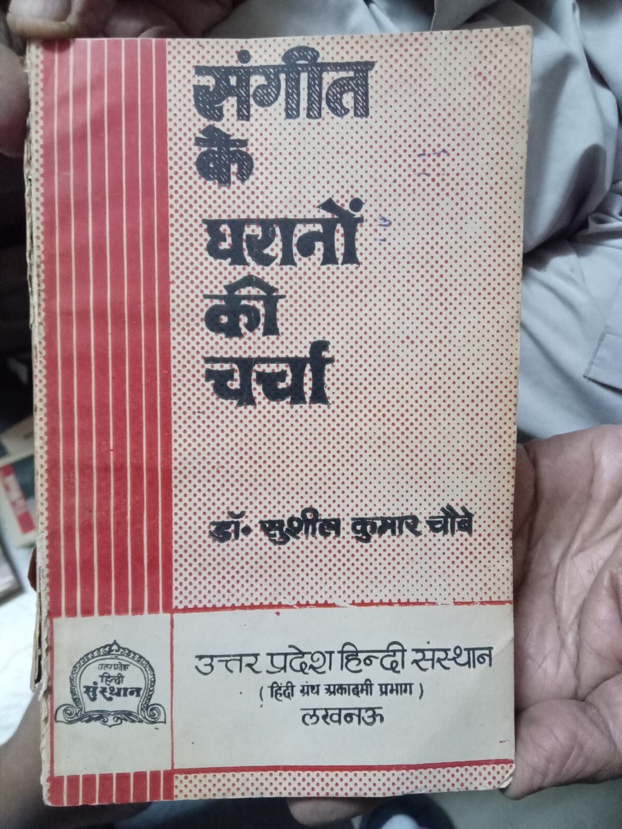 MUSIC SANGEET KE GHRANON KI CHARCHA BY SUSHIL KUMAR CHOBE IN