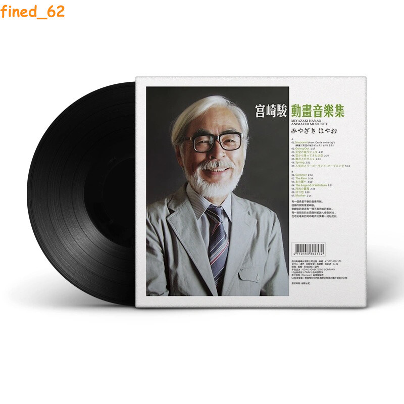 Japanese Hayao Miyazaki Animated Music Set Black LP Vinyl Record