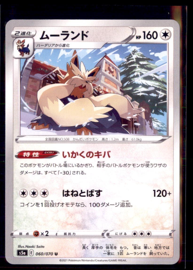 Pokemon Stoutland 60/70 Japanese S5a Matchless Fighters 5 Card Lot