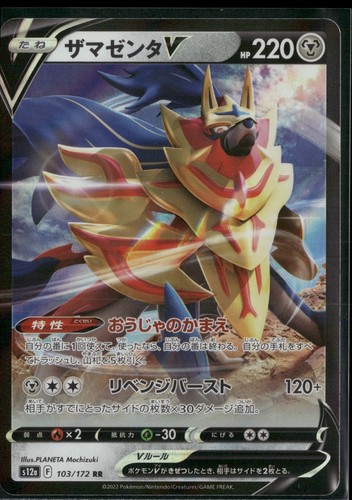 Zamazenta V 103/172 RR S12a: VSTAR Universe Holo NM Pokemon JPN