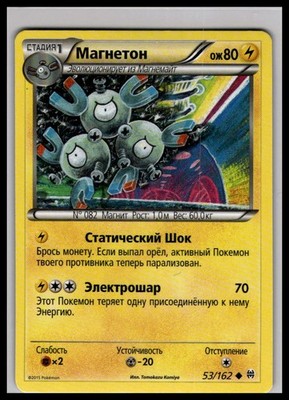Magneton 53/162 | Pokemon 2015 XY - BREAKthrough Russian Language [US Seller]