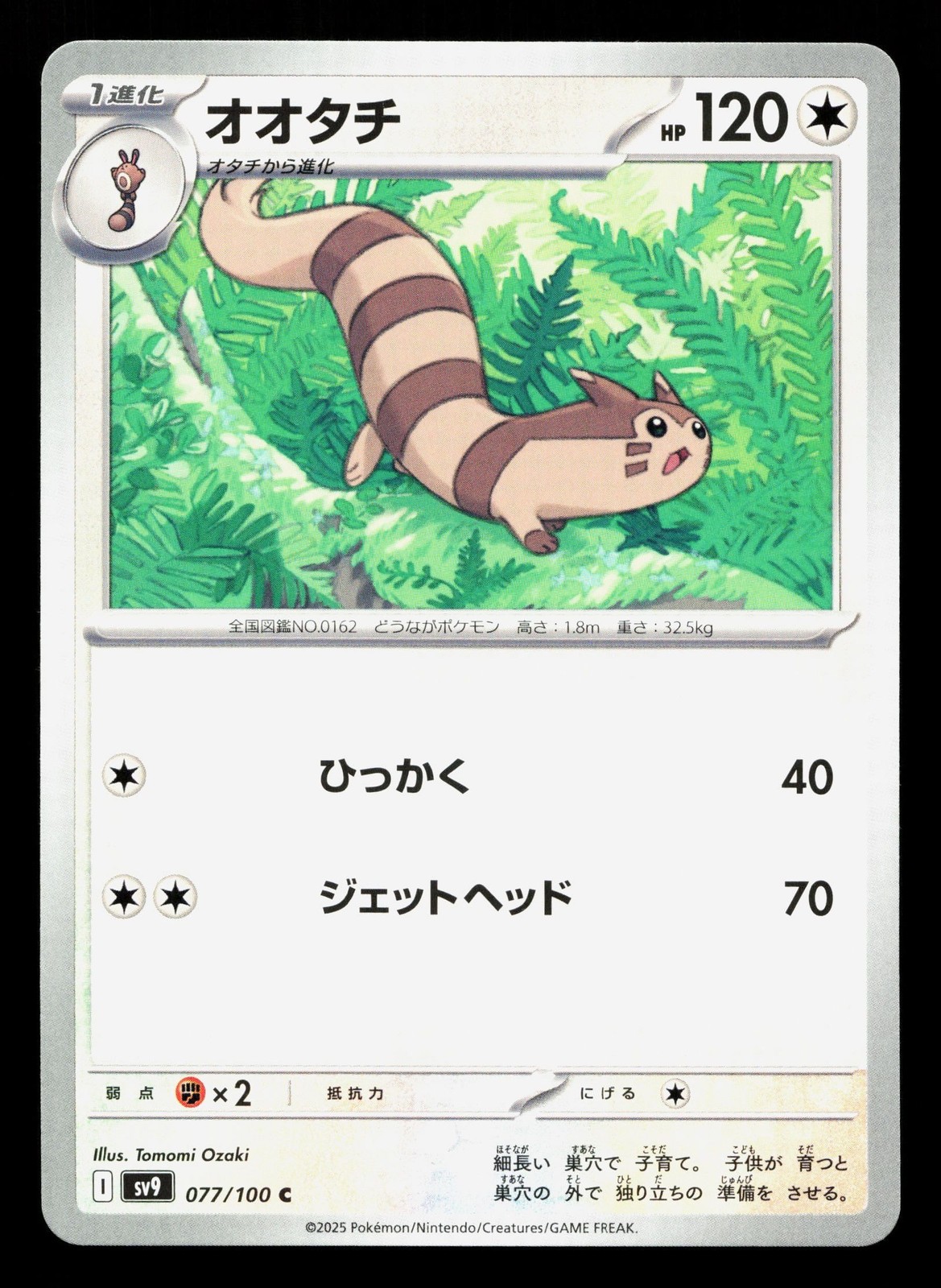Furret 077/100 Battle Partners NM Japanese Pokemon Card TCG