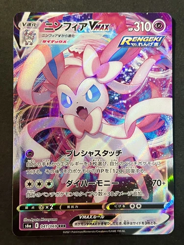 Sylveon VMAX 041/069 Eevee Heroes - Japanese Pokemon Card Near Mint