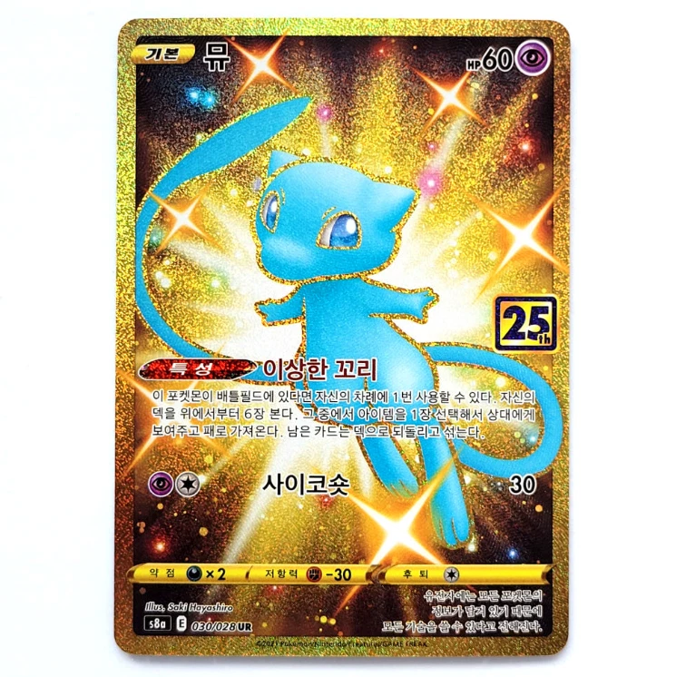Mew 030/028 S8a: 25th Anniversary Collection for sale | eBay