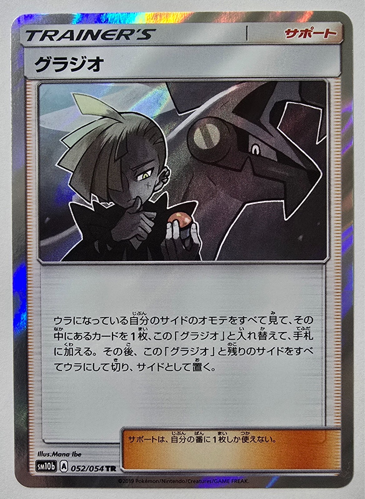 Pokemon TCG Gladion 52/54 SM10b Sky Legend Japanese Trainer Rare Holo NM