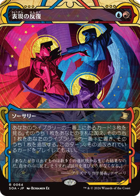 MTG Expressive Iteration Single Star SOA Japanese Showcase
