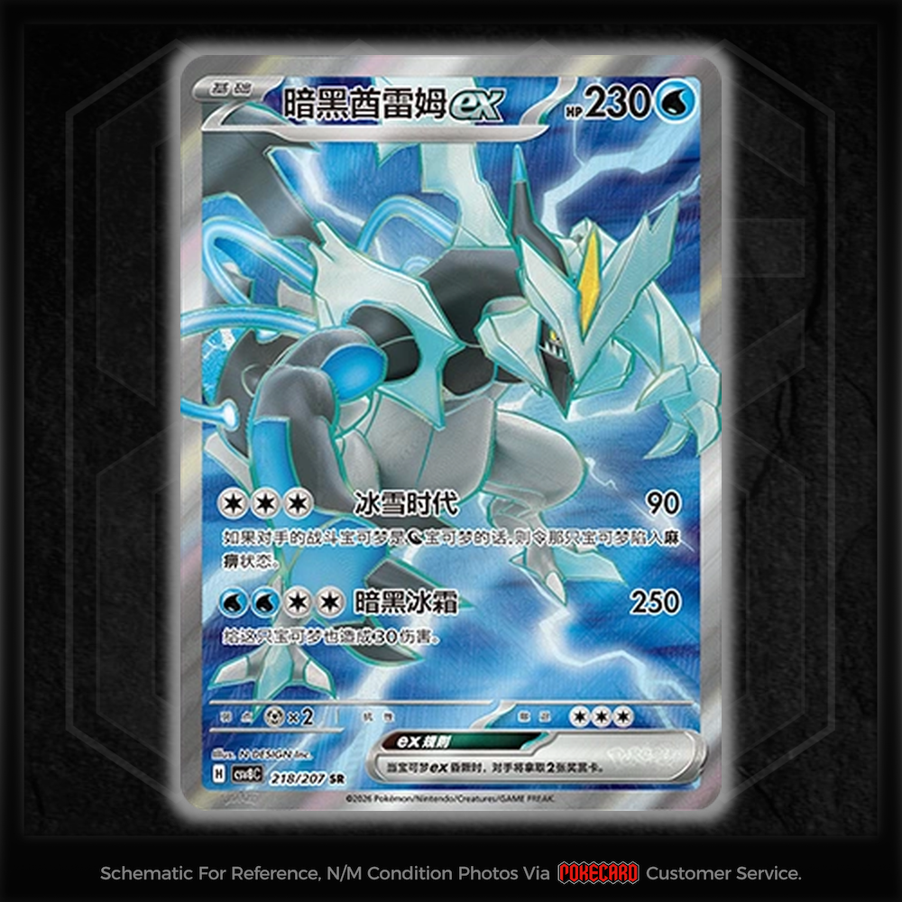 Black Kyurem ex SR CSV8C-218/207 Pokemon Card Chinese NM | eBay