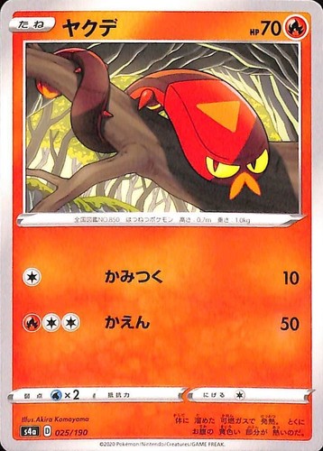Sizzlipede 25/190 Shiny Star V s4a Japanese Pokemon TCG Card