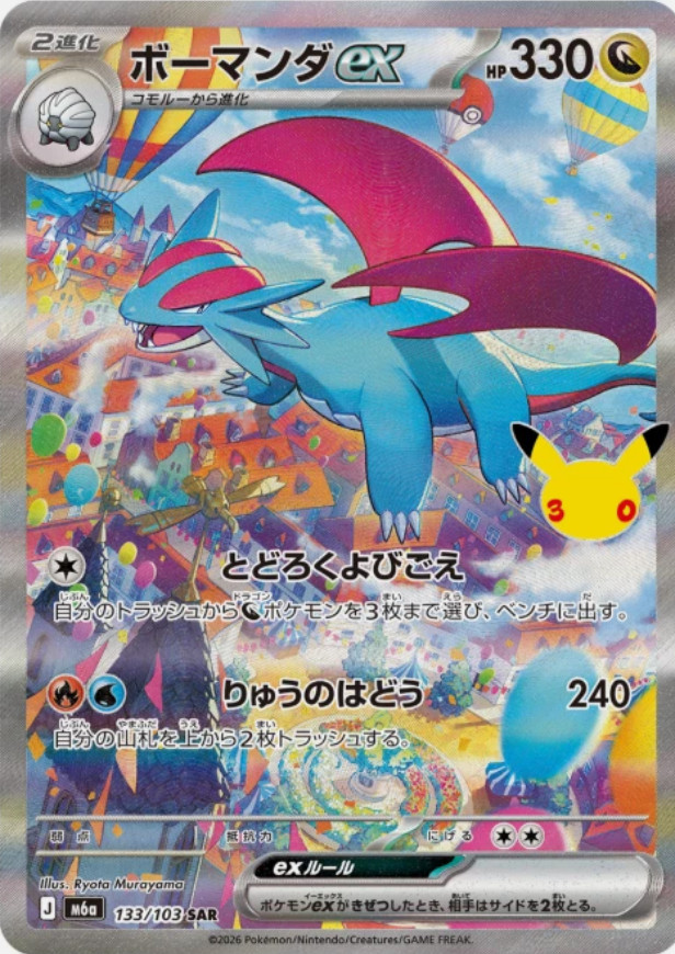 Salamence ex SAR 133/103 M6a 30th Celebration Pokemon Card Japanese