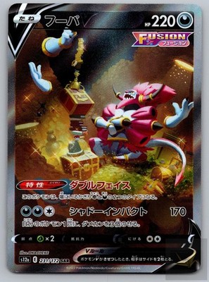 Hoopa V 231/172 Special Art Rare VSTAR Universe Pokemon Japanese Near Mint