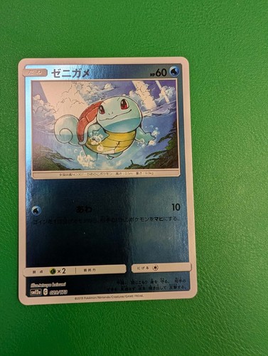 Squirtle (Mirror Holofoil) 029/173 Sm12a: Tag Team GX: Tag All Stars Holo...