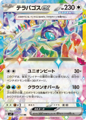 Pokemon Card Game TCG Terapagos ex sv7 088/102 RR Holo JAPANESE | eBay