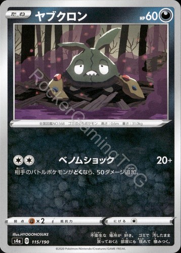 Trubbish 115/190  S4a Shiny Star V Pokemon Japanese NM