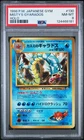 1998 Misty's Gyarados Holo 130 Gym Japanese PSA 8