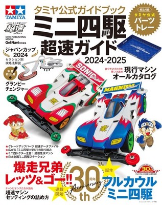Tamiya Official Guidebook Mini 4WD Super Speed Guide 2024-2025 (One Publishing M