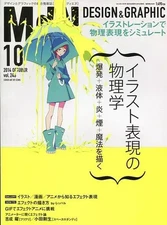 MdN October 2014 PC Magazine "Illustration Physics" Article Issue