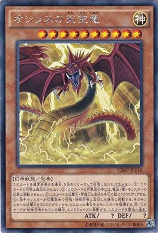 D*m様 遊戯王 SLIFER THE SKY DRAGON VJMP-JP116 - Slifer the Sky Dragon - KC-Rare V jump Promo/Japanese