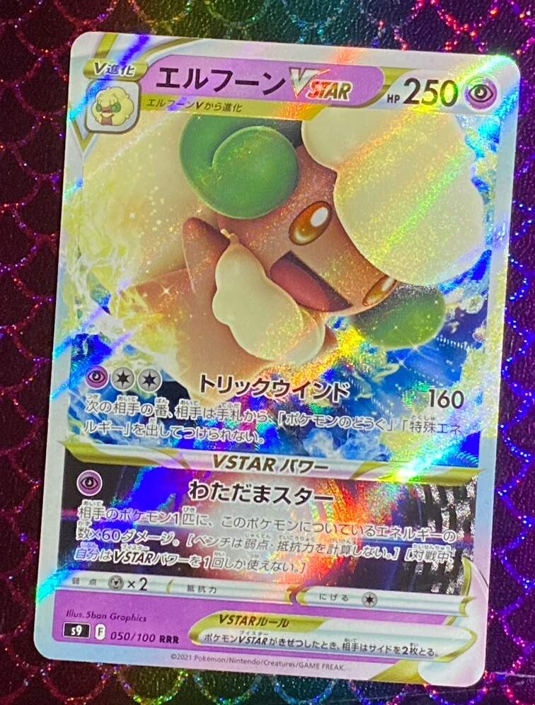 Whimsicott Vstar 050/100 RRR s9 Japanese Pokémon Star Birth Card NM/Mint TCG