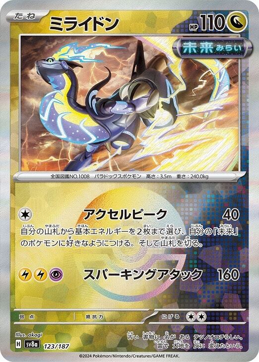 Miraidon Reverse Holo 123/187 Terastal Festival ex SV8a Pokemon