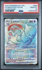 2022 POKEMON GO JAPANESE HYPER RARE #084 FULL ART/MEWTWO VSTAR PSA 10
