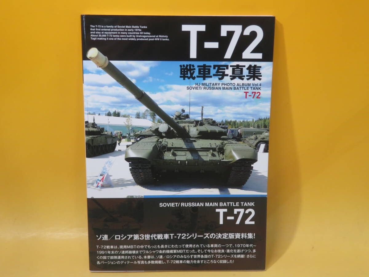 T-72 Tank Army Photograph Collection Book (HJ Military Photo Album