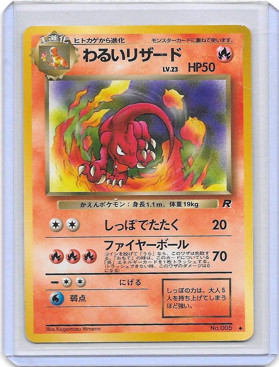 dark charmeleon No.005 For Sale MAVIN