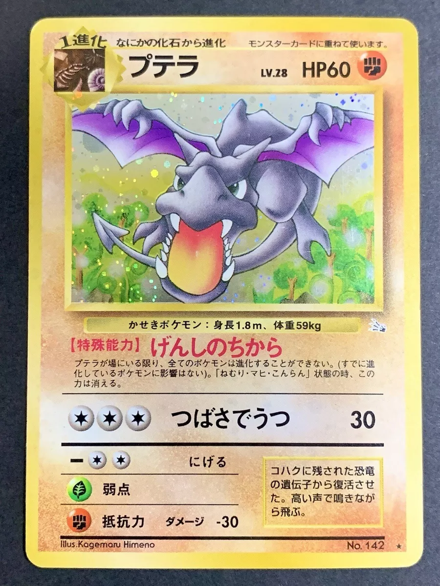 Aerodactyl Pokémon Fossil holo (Japanese) #142 – Piece Of The Game