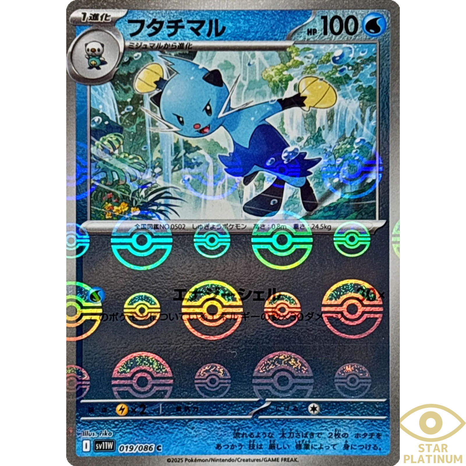 Dewott Reverse Holo 019/086 sv11W Japanese Pokemon Card White Flare - NM