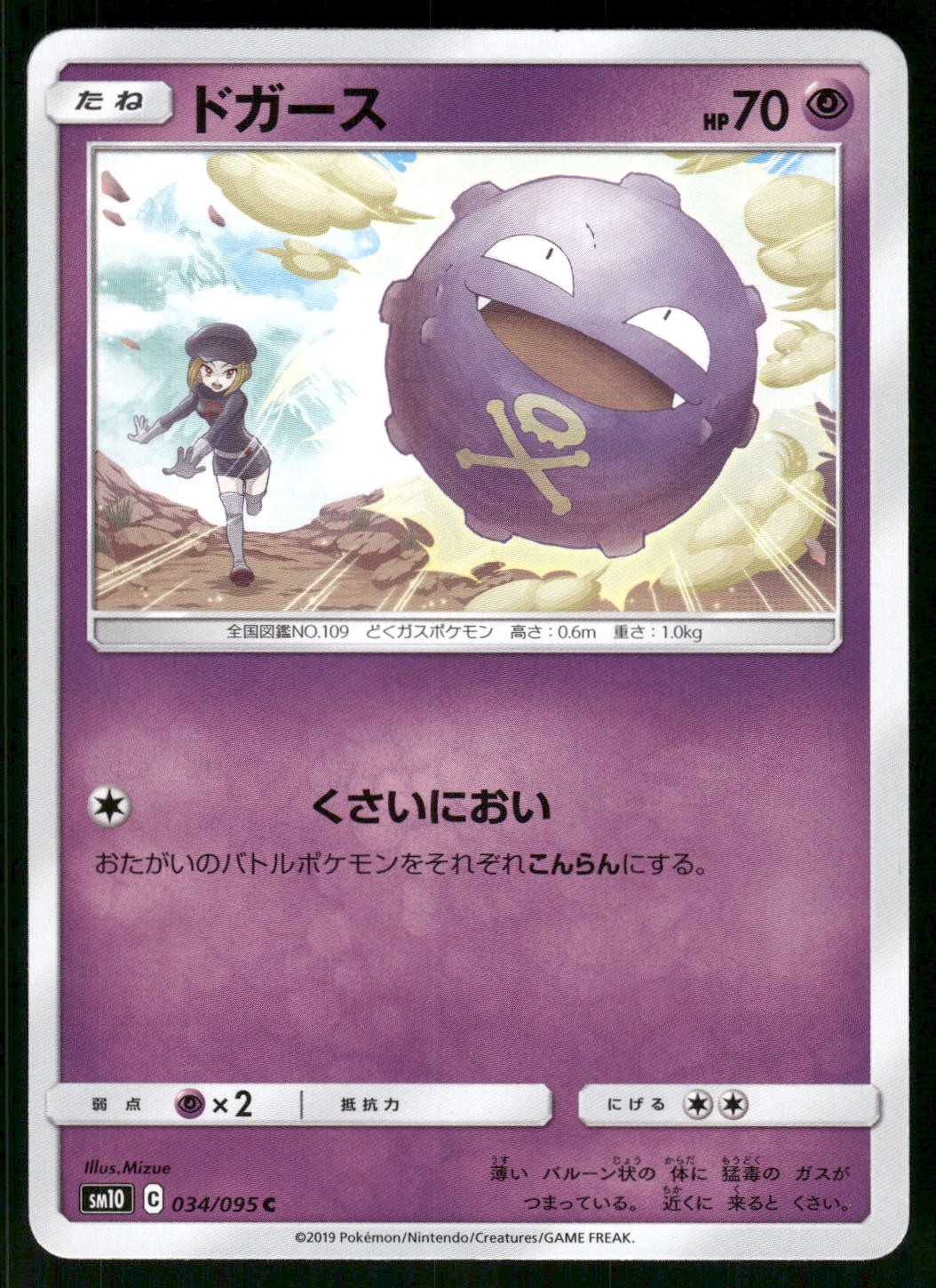 2019 Light Played Pokemon Koffing 034/095 Double Blaze SM10 Japanese