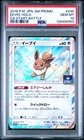 2018 POKEMON JPN SM PROMO GX START BATTLE #245 EEVEE-HOLO PSA 10
