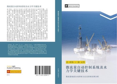 wei liu liang zi dong kong zhi xi tong ji shui li xue guan jian ji shu Xiang Wei