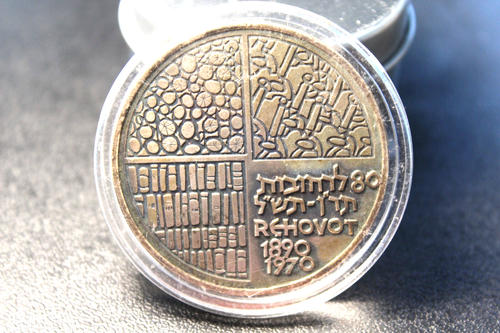 1945-1970 WEIZMAN Institute OF Science  SILVER COIN REHOVO 1890-1970 - Picture 3 of 13