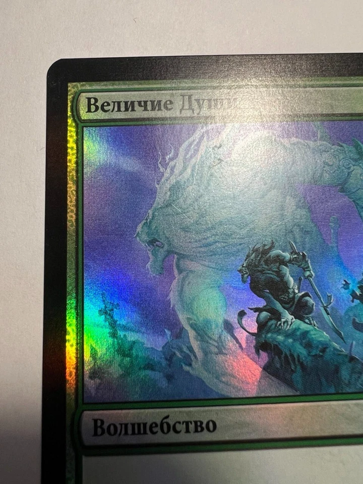 FOIL Russian Soul's Majesty x1 MP, CON MTG - Image 3 of 4