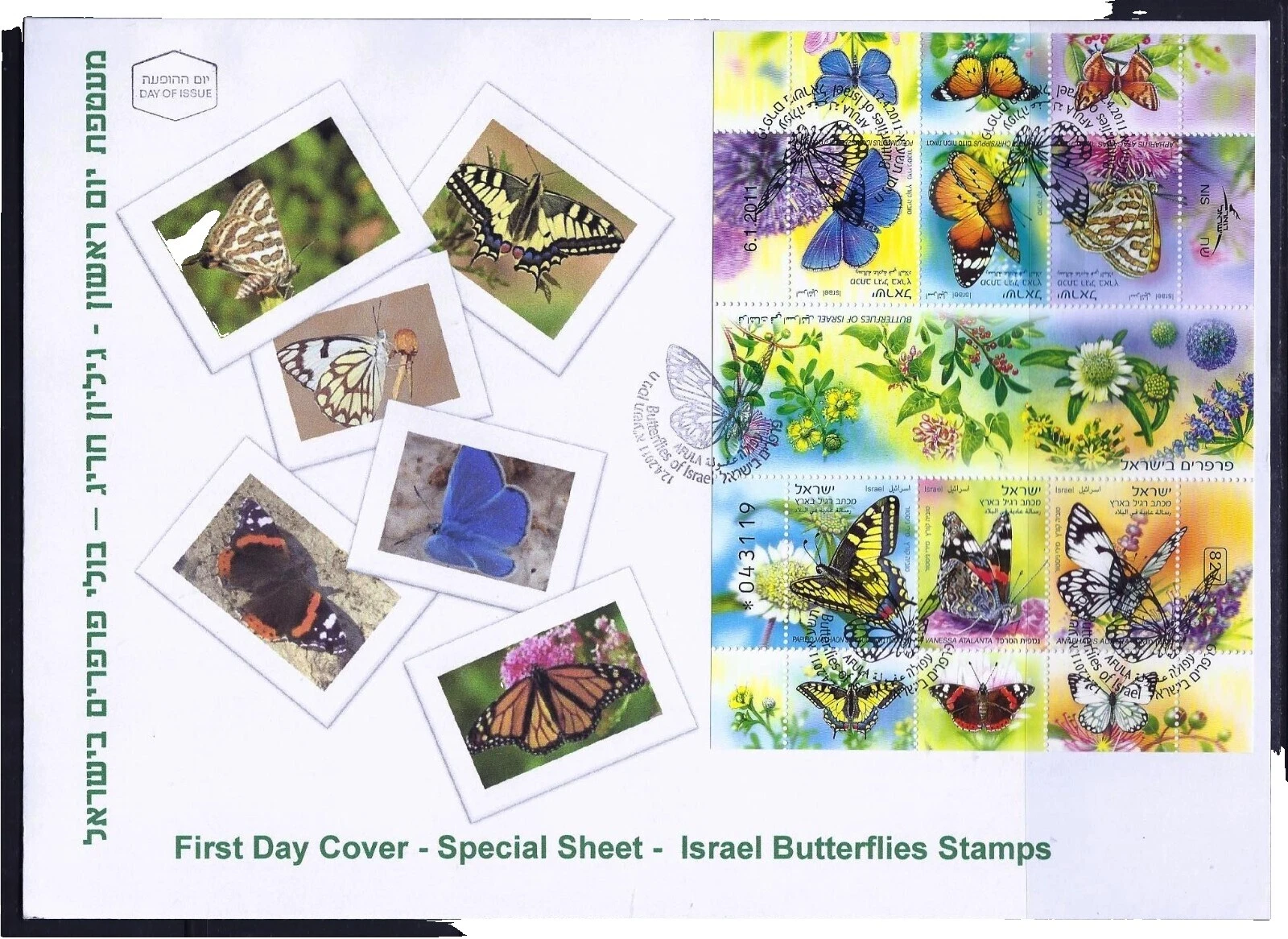Butterflies First Day Cover Israeli Stamps