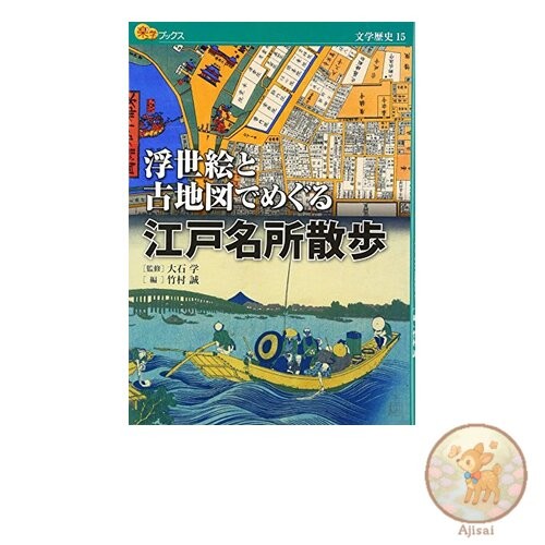 Book A stroll around Edo's famous places with Ukiyo-e and old maps Rakugaku