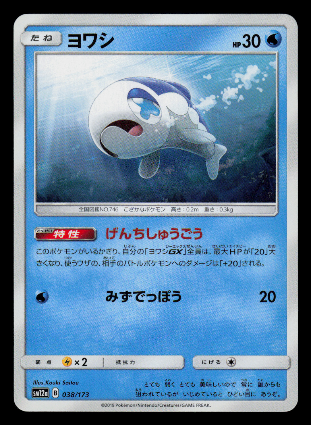 NM - Pokemon Japanese Wishiwashi 038/173 Tag Team GX All Stars sm12a