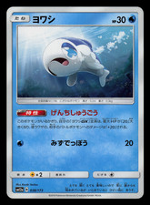 Wishiwashi GX #174 Prices | Pokemon Japanese Tag All Stars