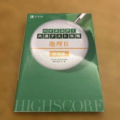 Highscore! Common Test Conquest Geography B Edition