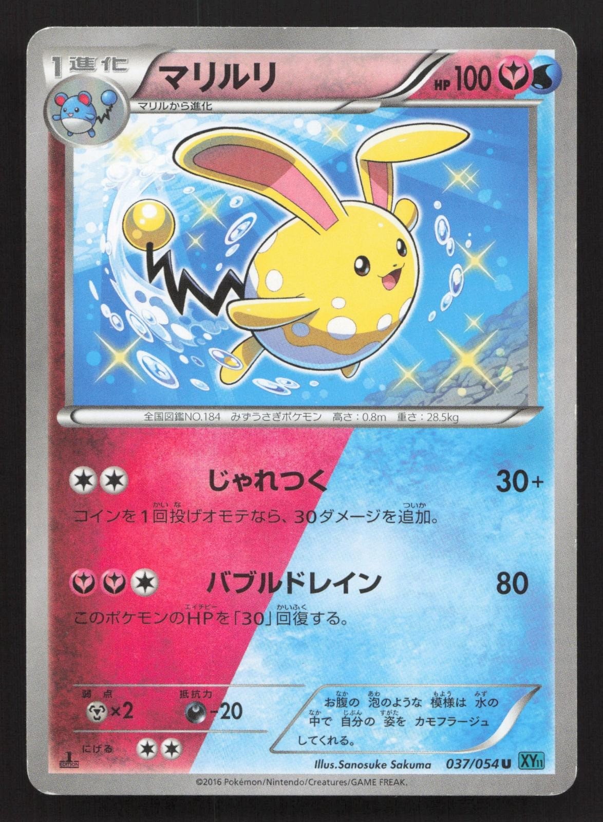 Azumarill 037/054 Cruel Traitor LP Japanese Pokemon Card TCG