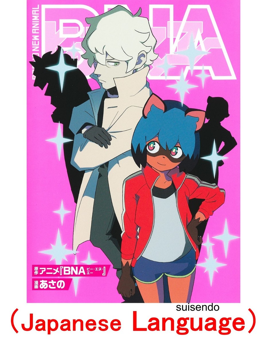 BNA Animal Vol.1 Japanese Manga Comic Book Spin-off Story TRIGGER