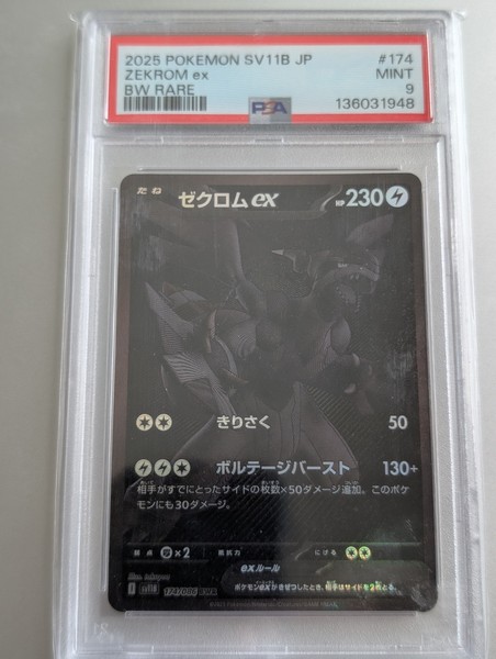 2025 POKEMON SV11B JP ZEKROM ex BW RARE PSA 9 174/086