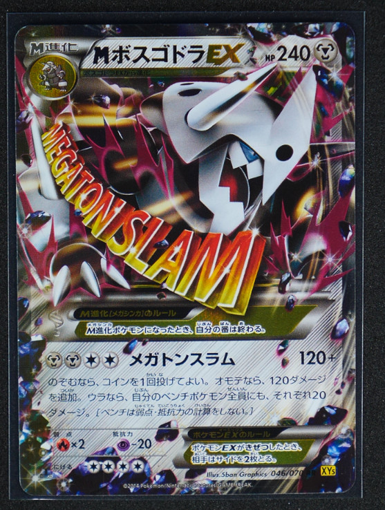 Mega Aggron EX - Double Rare #046/070 XY5-Bg: Gaia Volcano 2014 NM